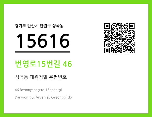 우편주소 및 도로명주소 QR코드 이미지 CC BY 4.0