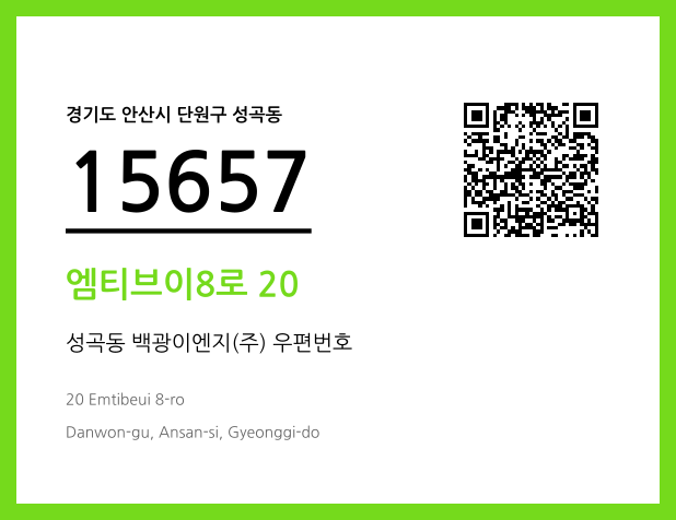 CC BY 4.0 우편주소 및 도로명주소 QR코드 이미지 CC BY 4.0