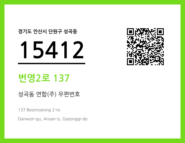 CC BY 4.0 우편주소 및 도로명주소 QR코드 이미지 CC BY 4.0