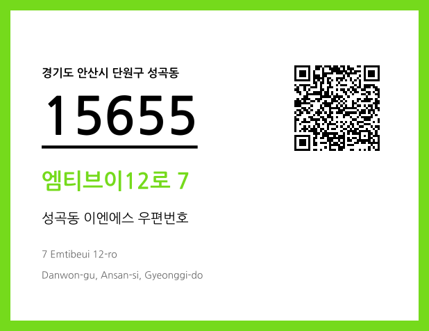 우편주소 및 도로명주소 QR코드 이미지 CC BY 4.0
