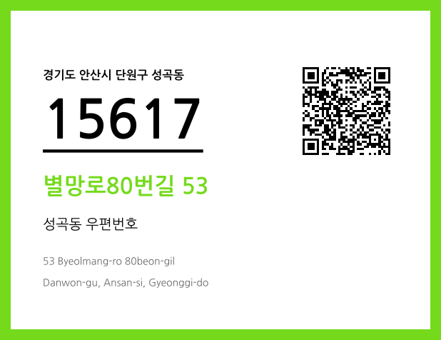우편주소 및 도로명주소 QR코드 이미지 CC BY 4.0