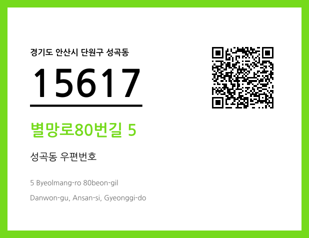 CC BY 4.0 우편주소 및 도로명주소 QR코드 이미지 CC BY 4.0