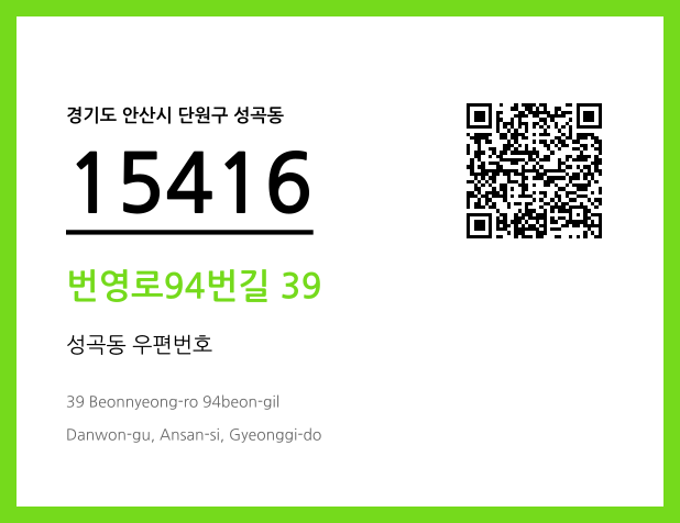 우편주소 및 도로명주소 QR코드 이미지 CC BY 4.0