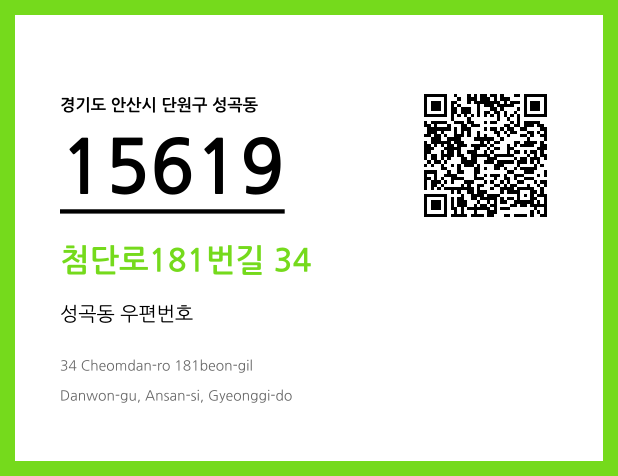 우편주소 및 도로명주소 QR코드 이미지 CC BY 4.0