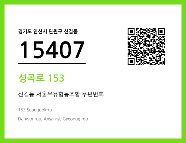 CC BY 4.0 우편주소 및 도로명주소 QR코드 이미지 CC BY 4.0