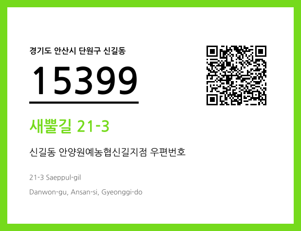 우편주소 및 도로명주소 QR코드 이미지 CC BY 4.0