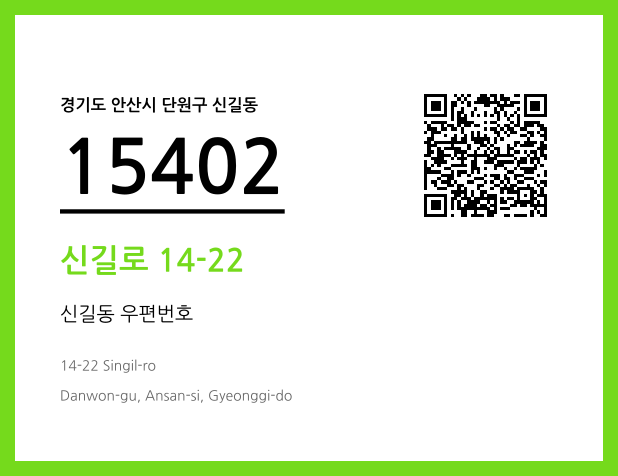 CC BY 4.0 우편주소 및 도로명주소 QR코드 이미지 CC BY 4.0