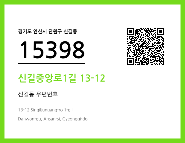 우편주소 및 도로명주소 QR코드 이미지 CC BY 4.0