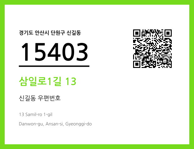 CC BY 4.0 우편주소 및 도로명주소 QR코드 이미지 CC BY 4.0