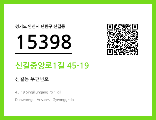 우편주소 및 도로명주소 QR코드 이미지 CC BY 4.0