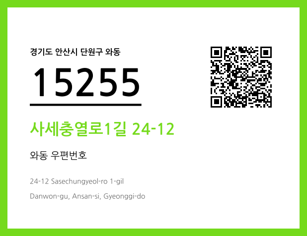 우편주소 및 도로명주소 QR코드 이미지 CC BY 4.0