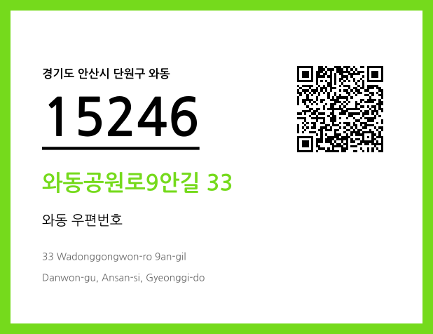 CC BY 4.0 우편주소 및 도로명주소 QR코드 이미지 CC BY 4.0