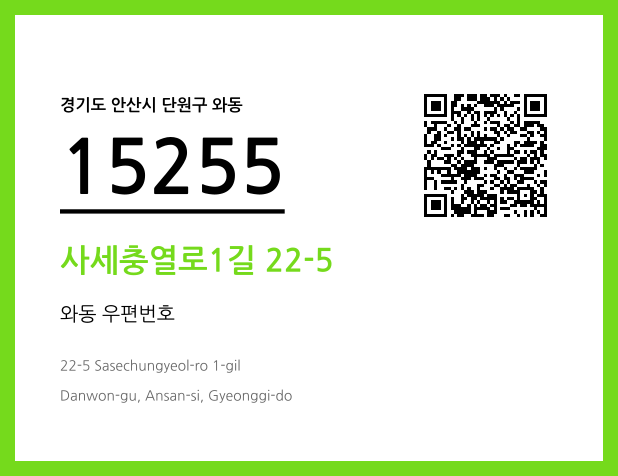 CC BY 4.0 우편주소 및 도로명주소 QR코드 이미지 CC BY 4.0