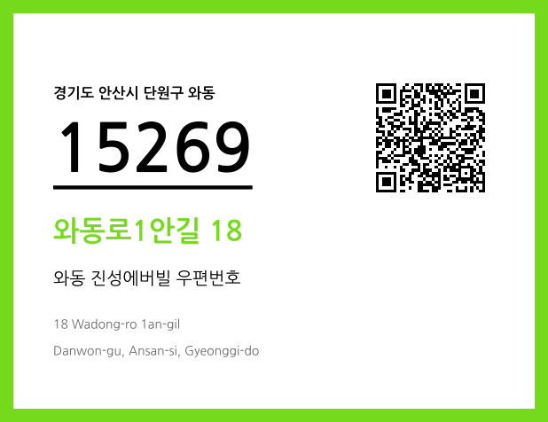 CC BY 4.0 우편주소 및 도로명주소 QR코드 이미지 CC BY 4.0