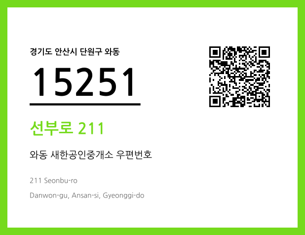 CC BY 4.0 우편주소 및 도로명주소 QR코드 이미지 CC BY 4.0