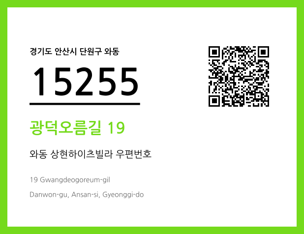 CC BY 4.0 우편주소 및 도로명주소 QR코드 이미지 CC BY 4.0