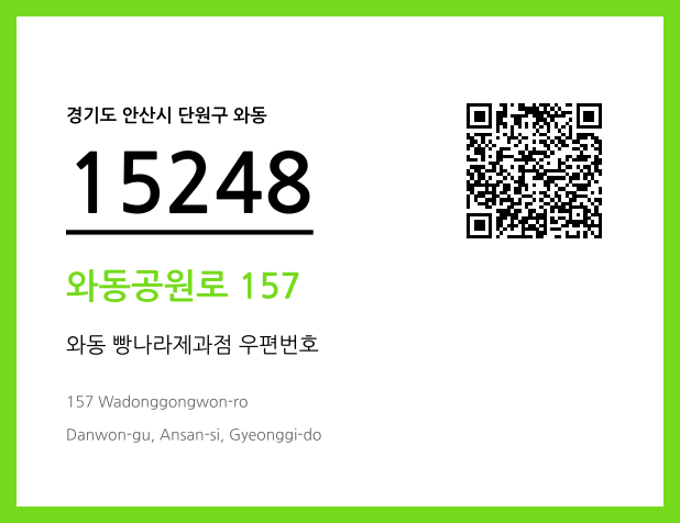 CC BY 4.0 우편주소 및 도로명주소 QR코드 이미지 CC BY 4.0