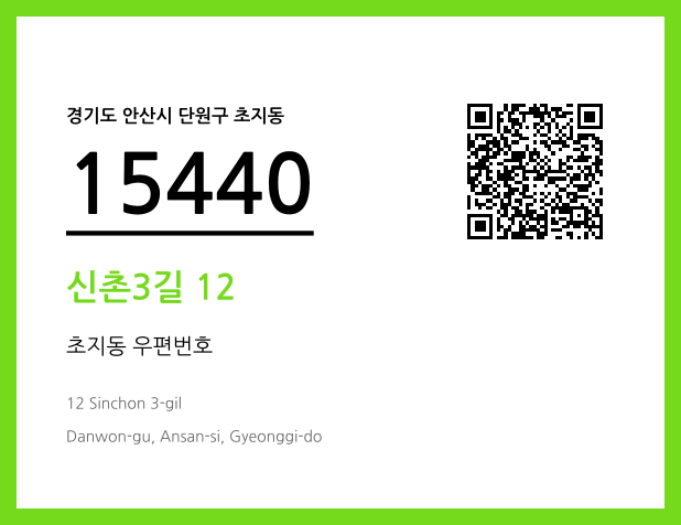 CC BY 4.0 우편주소 및 도로명주소 QR코드 이미지 CC BY 4.0