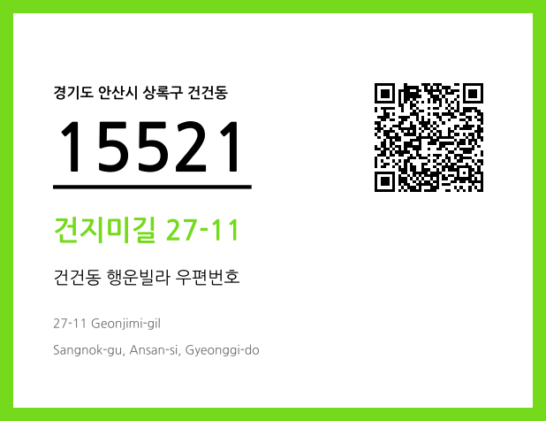 CC BY 4.0 우편주소 및 도로명주소 QR코드 이미지 CC BY 4.0