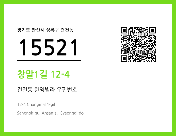 CC BY 4.0 우편주소 및 도로명주소 QR코드 이미지 CC BY 4.0