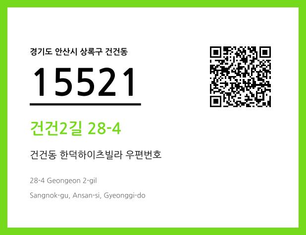 CC BY 4.0 우편주소 및 도로명주소 QR코드 이미지 CC BY 4.0