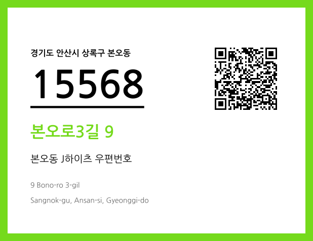 CC BY 4.0 우편주소 및 도로명주소 QR코드 이미지 CC BY 4.0