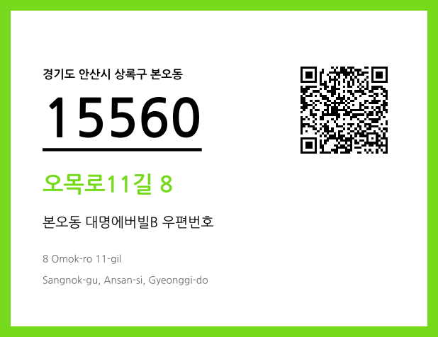 CC BY 4.0 우편주소 및 도로명주소 QR코드 이미지 CC BY 4.0