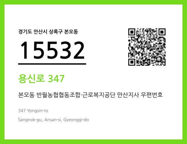 CC BY 4.0 우편주소 및 도로명주소 QR코드 이미지 CC BY 4.0