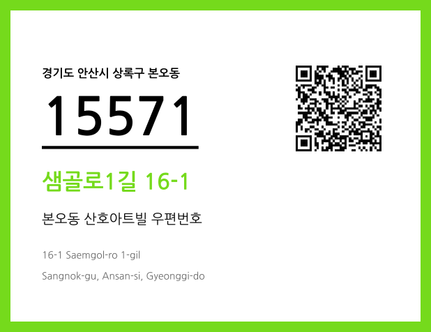 CC BY 4.0 우편주소 및 도로명주소 QR코드 이미지 CC BY 4.0