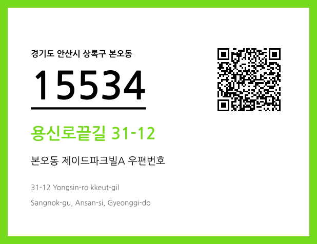 CC BY 4.0 우편주소 및 도로명주소 QR코드 이미지 CC BY 4.0