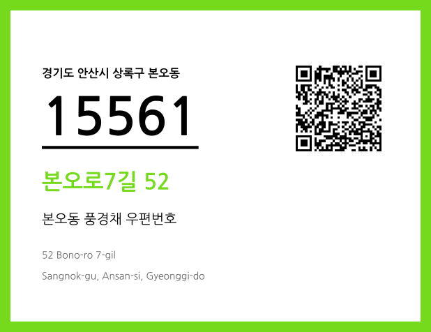 CC BY 4.0 우편주소 및 도로명주소 QR코드 이미지 CC BY 4.0