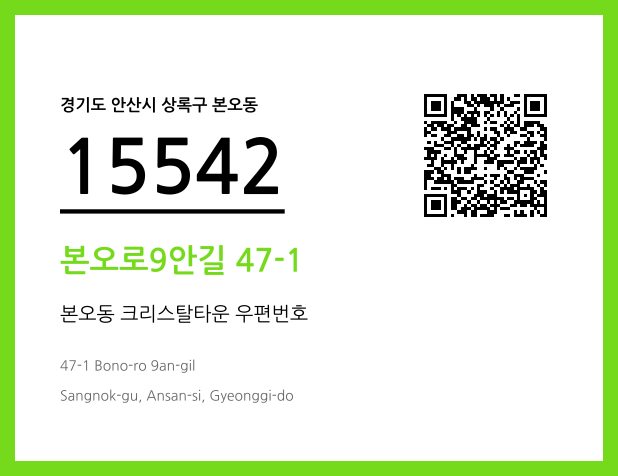 CC BY 4.0 우편주소 및 도로명주소 QR코드 이미지 CC BY 4.0