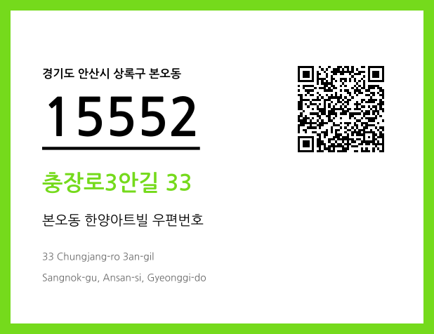 CC BY 4.0 우편주소 및 도로명주소 QR코드 이미지 CC BY 4.0