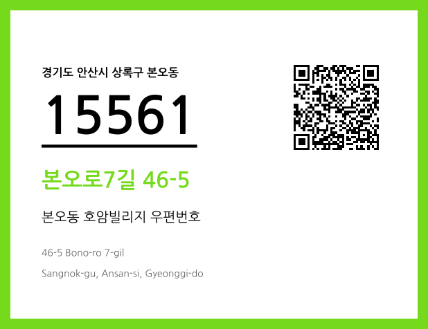 CC BY 4.0 우편주소 및 도로명주소 QR코드 이미지 CC BY 4.0