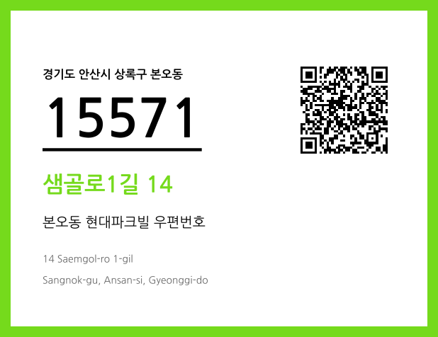 우편주소 및 도로명주소 QR코드 이미지 CC BY 4.0