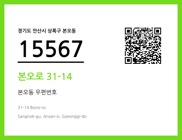 우편주소 및 도로명주소 QR코드 이미지 CC BY 4.0