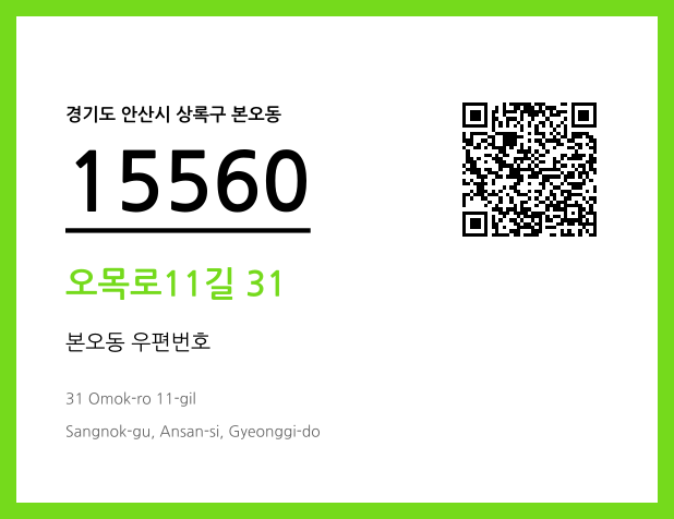 CC BY 4.0 우편주소 및 도로명주소 QR코드 이미지 CC BY 4.0
