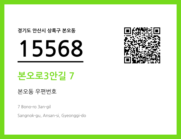 CC BY 4.0 우편주소 및 도로명주소 QR코드 이미지 CC BY 4.0