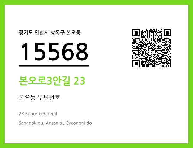 CC BY 4.0 우편주소 및 도로명주소 QR코드 이미지 CC BY 4.0