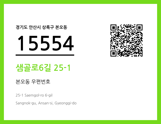 CC BY 4.0 우편주소 및 도로명주소 QR코드 이미지 CC BY 4.0