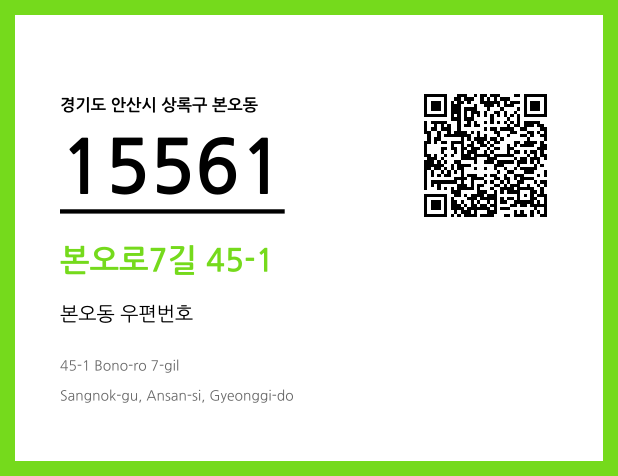 CC BY 4.0 우편주소 및 도로명주소 QR코드 이미지 CC BY 4.0