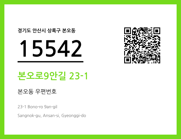 우편주소 및 도로명주소 QR코드 이미지 CC BY 4.0