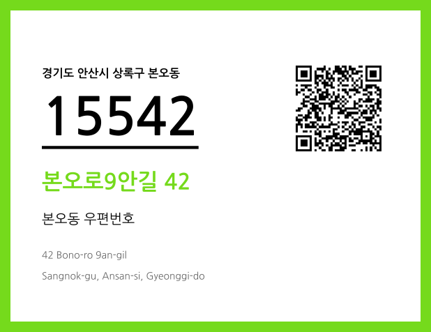 CC BY 4.0 우편주소 및 도로명주소 QR코드 이미지 CC BY 4.0