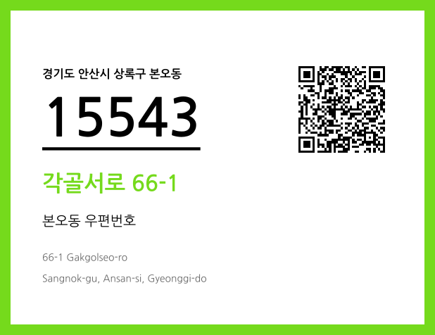 CC BY 4.0 우편주소 및 도로명주소 QR코드 이미지 CC BY 4.0