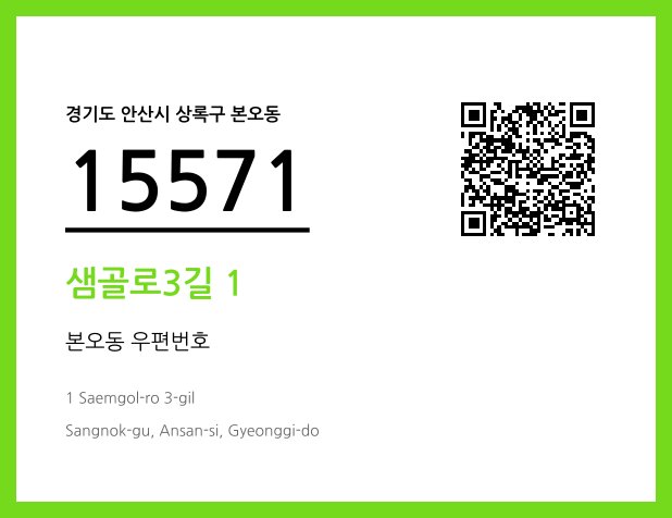 CC BY 4.0 우편주소 및 도로명주소 QR코드 이미지 CC BY 4.0