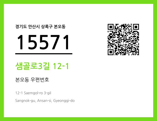 CC BY 4.0 우편주소 및 도로명주소 QR코드 이미지 CC BY 4.0