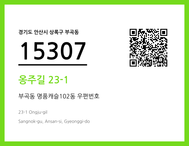 CC BY 4.0 우편주소 및 도로명주소 QR코드 이미지 CC BY 4.0