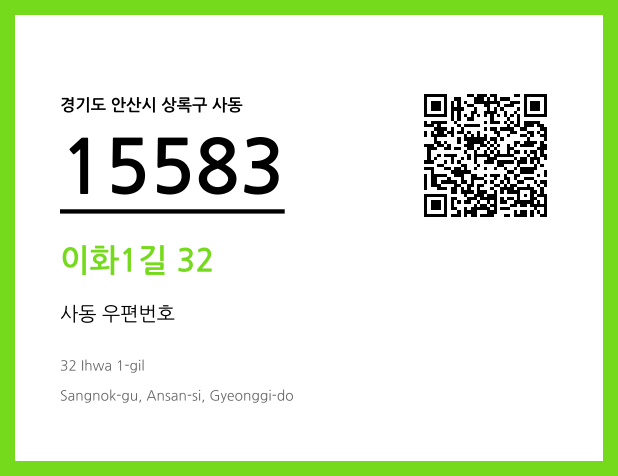 우편주소 및 도로명주소 QR코드 이미지 CC BY 4.0
