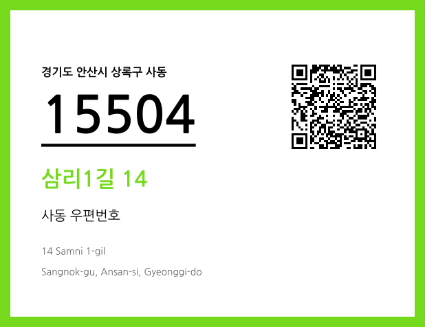 CC BY 4.0 우편주소 및 도로명주소 QR코드 이미지 CC BY 4.0