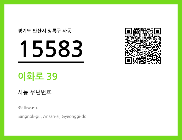 CC BY 4.0 우편주소 및 도로명주소 QR코드 이미지 CC BY 4.0